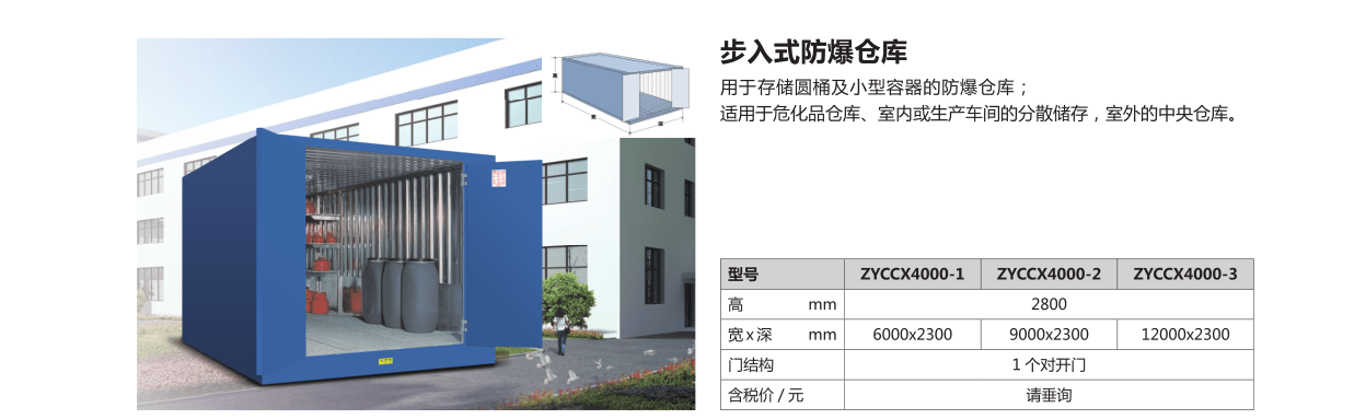 步入式危廢處理設備規格尺寸