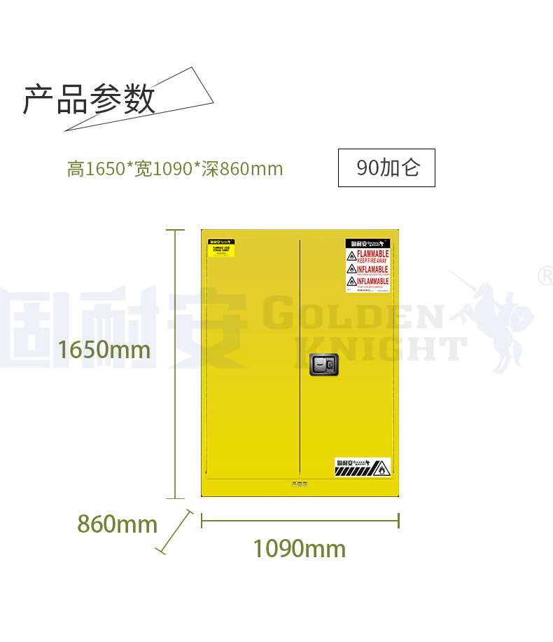 黃色易燃安全柜