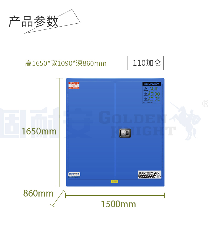 化學品存儲安全柜